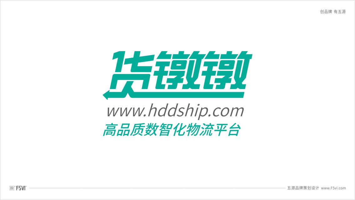 深圳VI設(shè)計_深圳物流公司VI設(shè)計